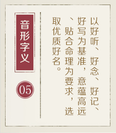 磁县起名流程五